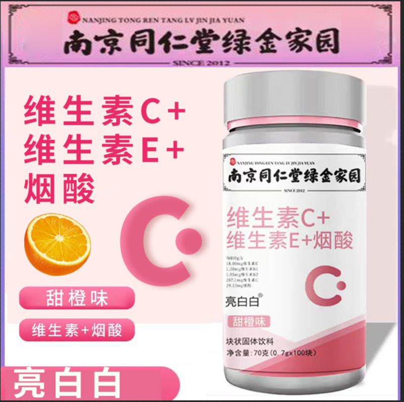 ビタミン C 錠南京銅仁堂ビタミン B ビタミン E ナイアシン Kuaishou 生放送 100 錠 70 グラムドロップシッピング|undefined
