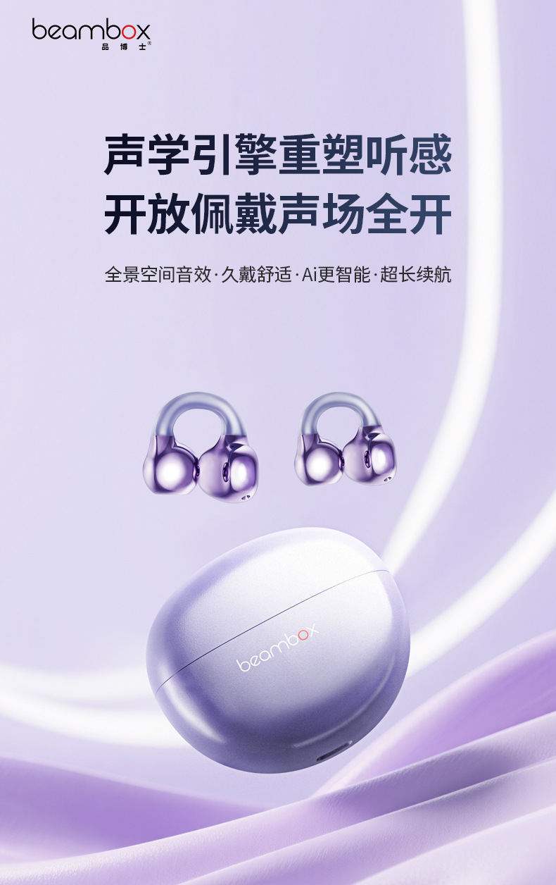 Beambox conference headphones feature intelligent AI recording, transcription, simultaneous interpretation, Bluetooth wireless headphones, and ear clip noise reduction full figure