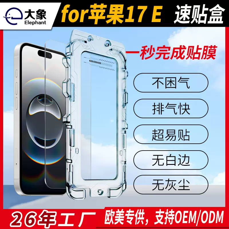 适用苹果17e无尘仓钢化膜高清iphone17e保护膜除尘仓秒贴盒厂定制