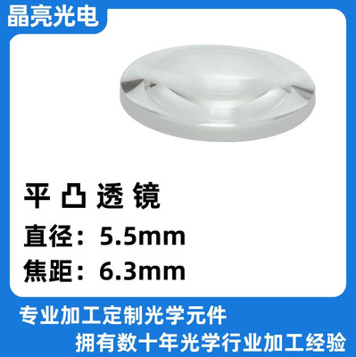 PT002 晶亮光电厂家定制玻璃凸透镜 平凸透镜加工|ms
