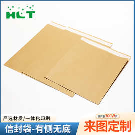 信封款牛皮纸袋 有侧无底自封口电商快递袋超市商场服装打包纸袋