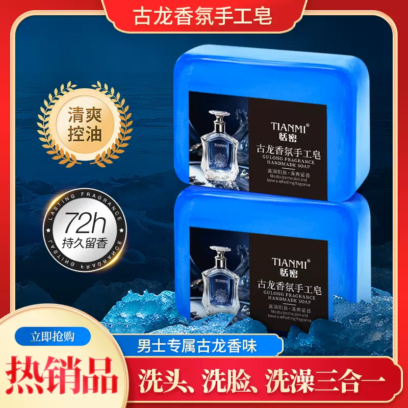 分销恬密男士古龙香皂洗头洗脸洗澡三合一清洁控油清爽香水香皂