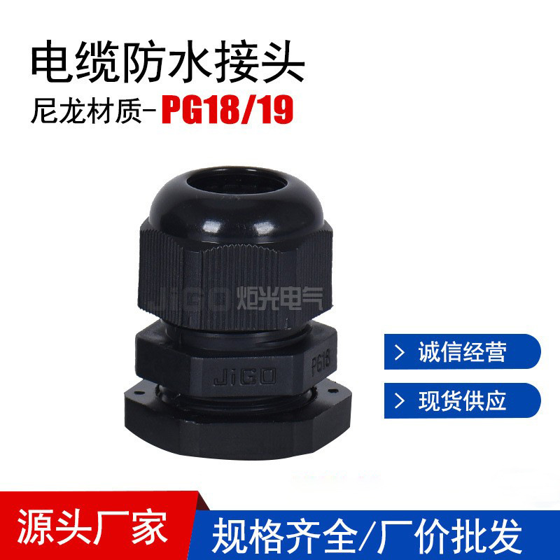 厂家批发高端电缆防水接头PG19 尼龙塑料旋转固定头快速接头