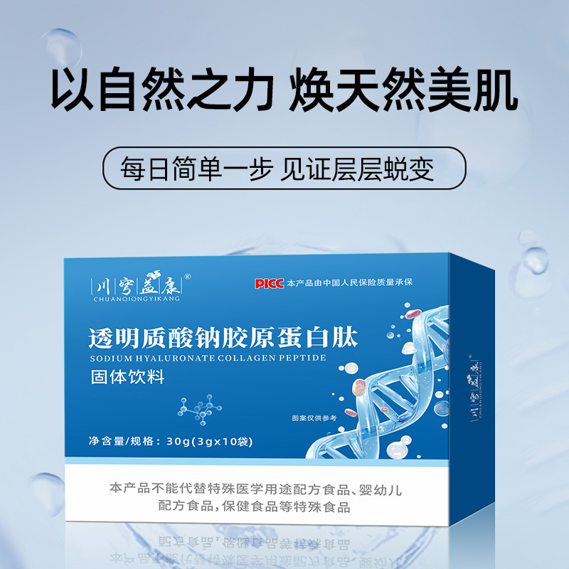 定制OEM透明质酸钠胶原蛋白肽固体饮料厂家代工小分子肽批发现货|undefined