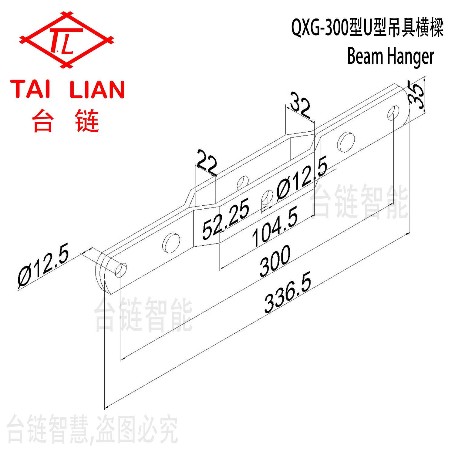 QXG-300横樑 扁担 U型吊具樑式吊具 台链链条 悬挂输送线涂装吊具