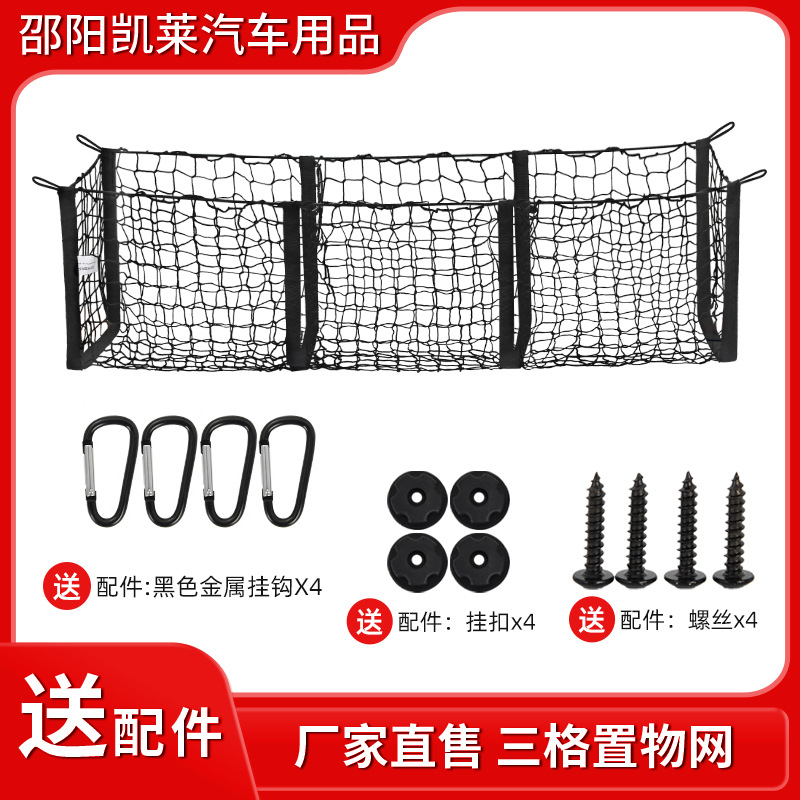 Transfronterizo e-commerce SUV camioneta de tres bolsillos equipaje almacenamiento de carga neto maletero trasero bolsillo de red de coche