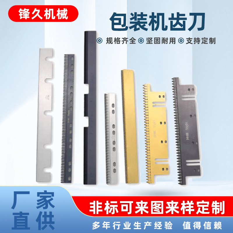 齿形刀片 封箱机齿刀 胶带塑料膜封口切刀片 包装封口锯齿T形刀片