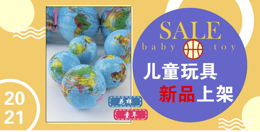 建业玩具详情图【宽800像素】PU球模板_01