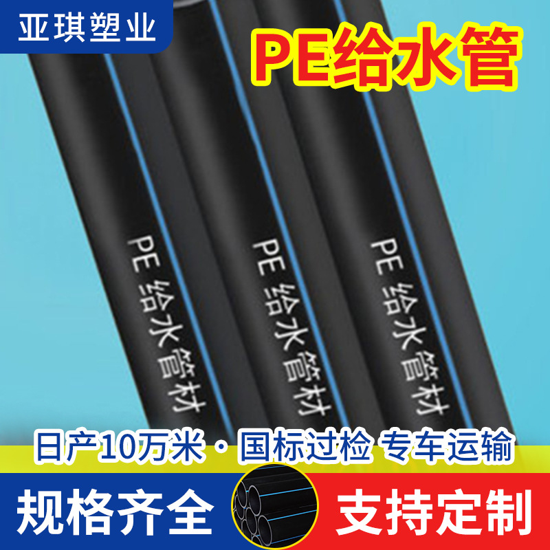 HDPE给水管 排水管  全新料自来水管 排污管 pe给水管厂家批发