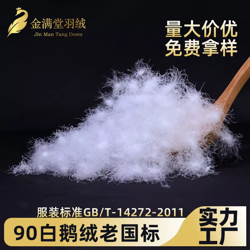 90白鹅绒老国标广检水洗高蓬松纯白大朵散装羽绒填充物原材料批发
