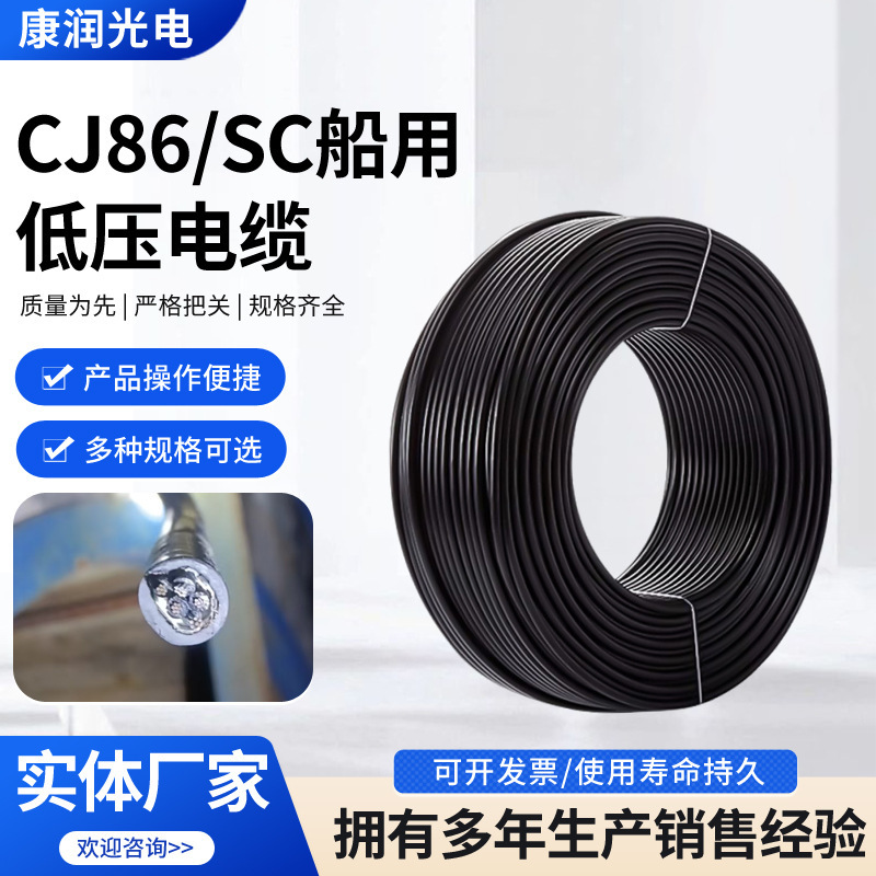 Ship engine room control cable CJ86/SC5*1.0 national standard low-cost universal ship cable for ship control and lighting