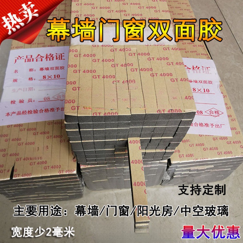 幕墙双面胶条黑色玻璃光伏固定粘胶条阳光房门窗泡沫密封胶垒德株