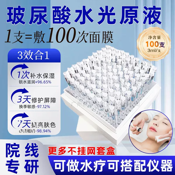 Hyaluronic Acid Essence, Water Light Needle, Original Solution, Medical Beauty Salon, Facial Skin Care Kit, Home Pore Shrinking