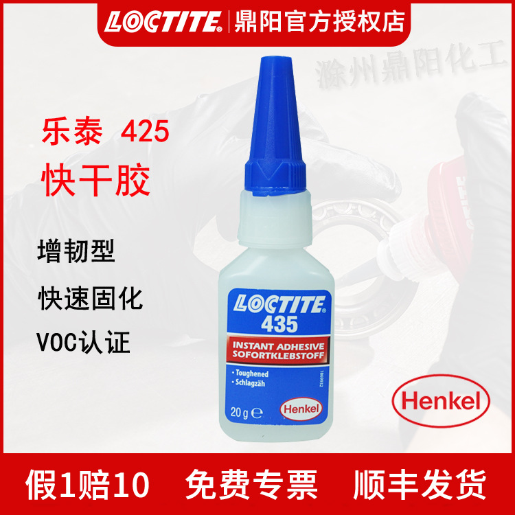 汉高 乐泰435 20g 快干胶水瞬干胶 增韧型 无色 快速固化 LOCTITE