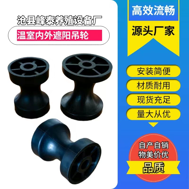 Фабрика аксессуаров для овощной теплицы внутри и снаружи солнцезащитный козырек оконная Опора ролик подвесное колесо шкив раздвижной двери