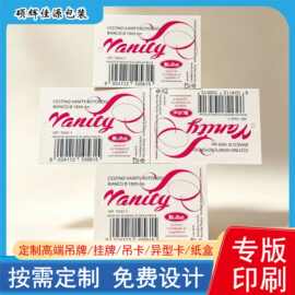 男女通用吊牌厂家定做服装吊牌定制标签印刷 床上用品吊牌定制
