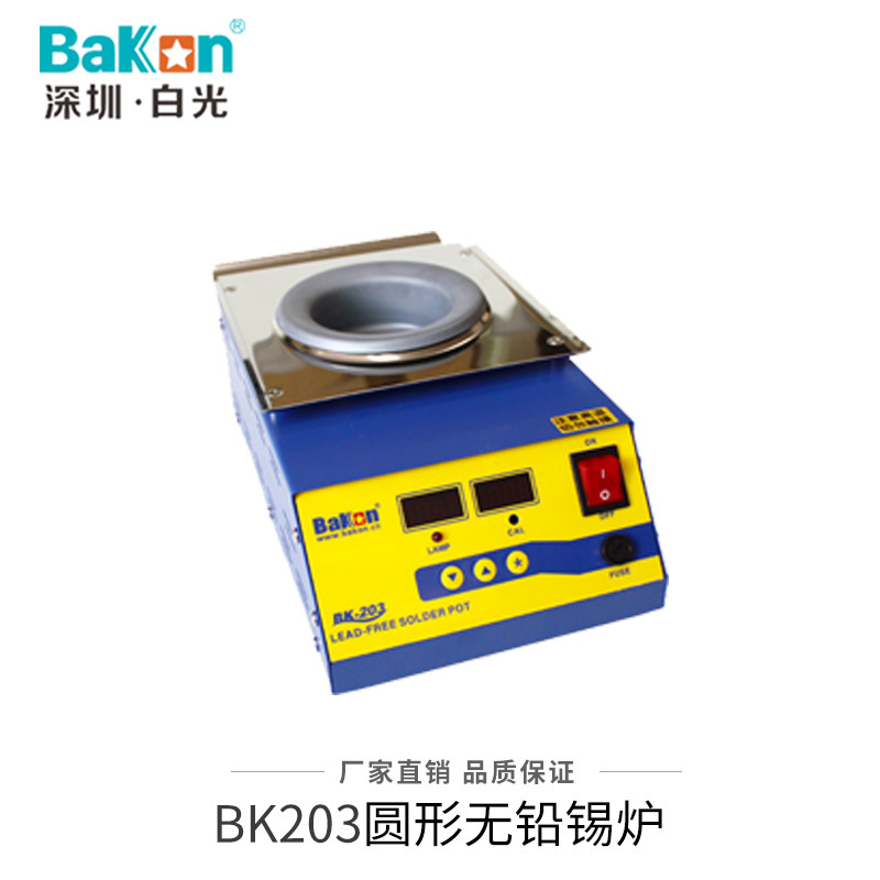 BK203圆形锡炉无铅锡炉浸焊机可调温锡锅数显焊锡炉恒温炉小锡炉