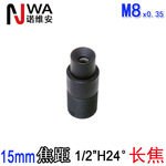 15mm焦距长焦 M8*0.35小型镜头 1/2 1/3 1/4 1/5 1/6拉近放大观测