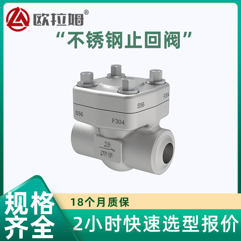 对焊式不锈钢止回阀 国标小口径 h61f 自力式驱动 锻造 欧拉姆