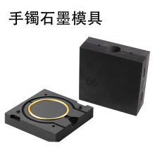 手镯石墨模具 油槽模具 金银镯子铸造黄金熔炼倒模 首饰打金工具
