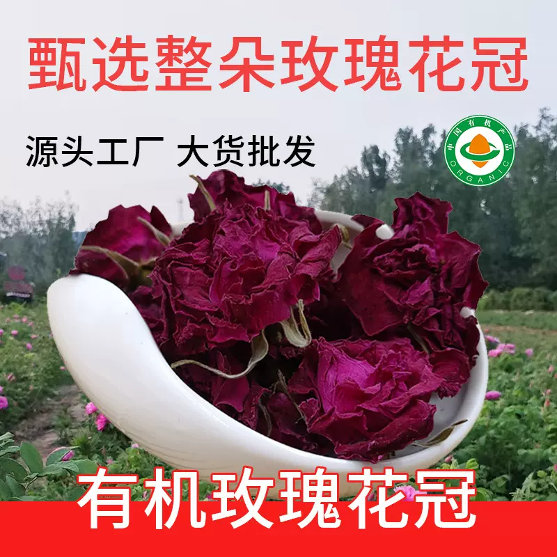 有机种植山东平阴玫瑰花厂家批发整朵花冠茶干玫瑰花草茶山东特产