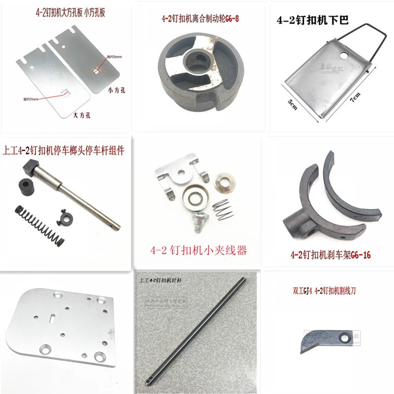 Детали для промышленных швейных машин, 4-2 кнопки, аксессуары для машин, парковочный молоток, парковочный стержень, двойной нитевязатель