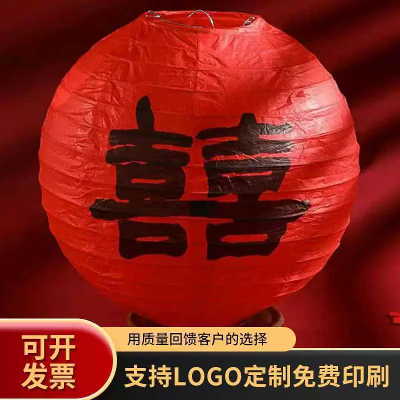 纸灯笼结婚大红色喜字灯笼福字灯笼挂饰古风中式纸红灯笼