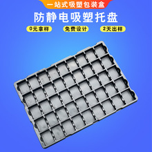 PS黑色防静电吸塑周转托盘 ESD防静电吸塑盘TRAY盘 PP导电吸塑盒