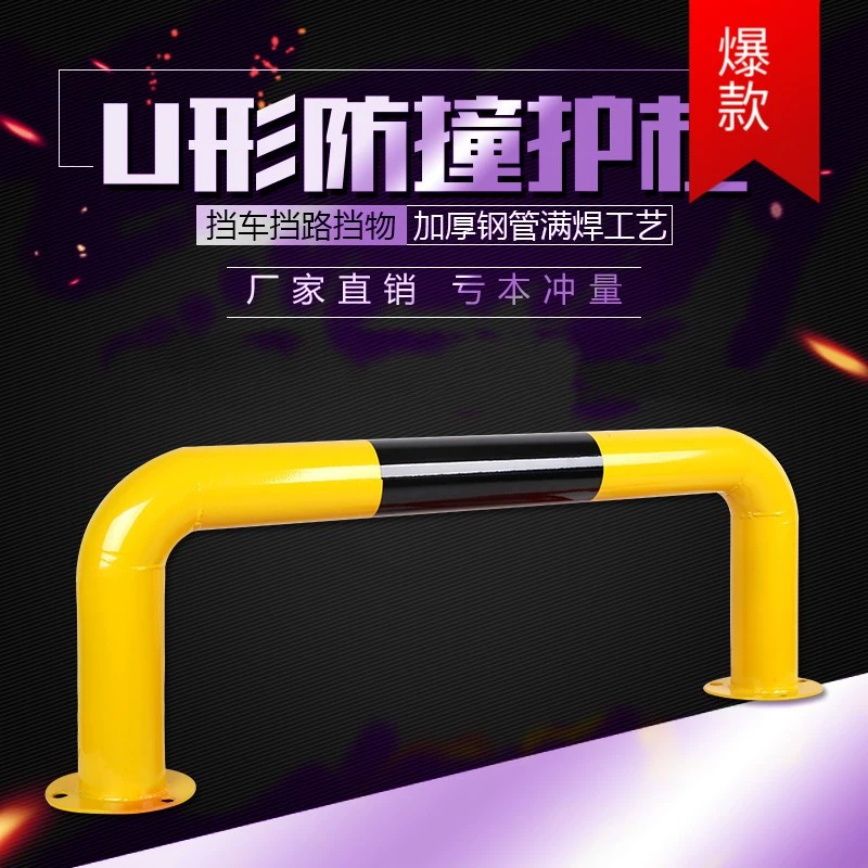 U-образное ограждение для мастерской, изоляционное ограждение для дороги, стальная труба, парковочное место, локатор парковки, противоударный автомобильный столбик, блокиратор автомобиля