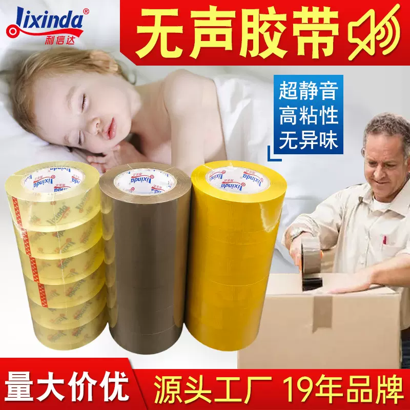 厂家直销静音胶带  咖啡色低噪音无声胶纸 跨境快递打包无声胶带