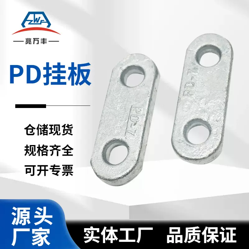 电力金具连接金具PD挂板PD-7PD-10PD-0770平行挂板厂家批发拉线