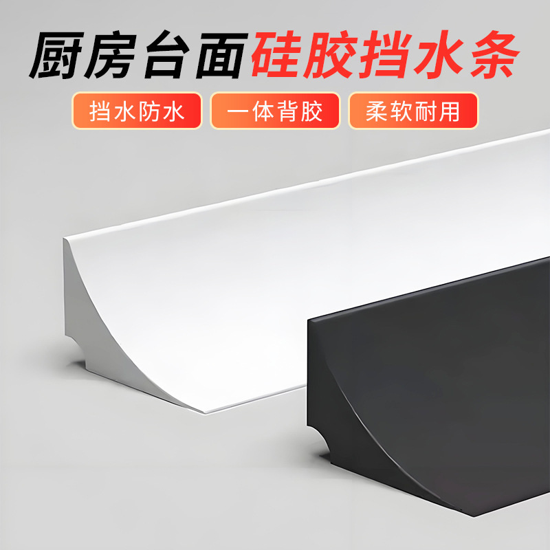 Kitchen Countertop Water Retaining Strip Stove Sink Bendable Waterproof Strip Bathroom Sink Bathroom Water Blocking Strip