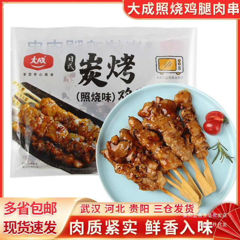 大成照烧鸡腿肉串烧烤食材罗71森便利店鸡肉丸油炸半成品炸串10串