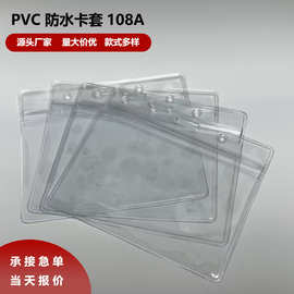 源头厂家款式多样价格优惠防水防刮清晰透明展会运动会学生卡套