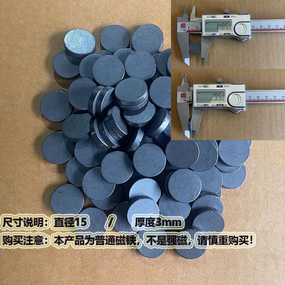 现货供应15*3圆形冰箱贴磁铁 小圆片片普通磁铁  黑磁 吸铁石