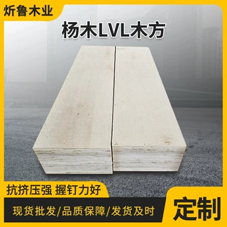 杨木木方  LVL 免熏蒸单板层积材  最长可做9.5米 厂家直发