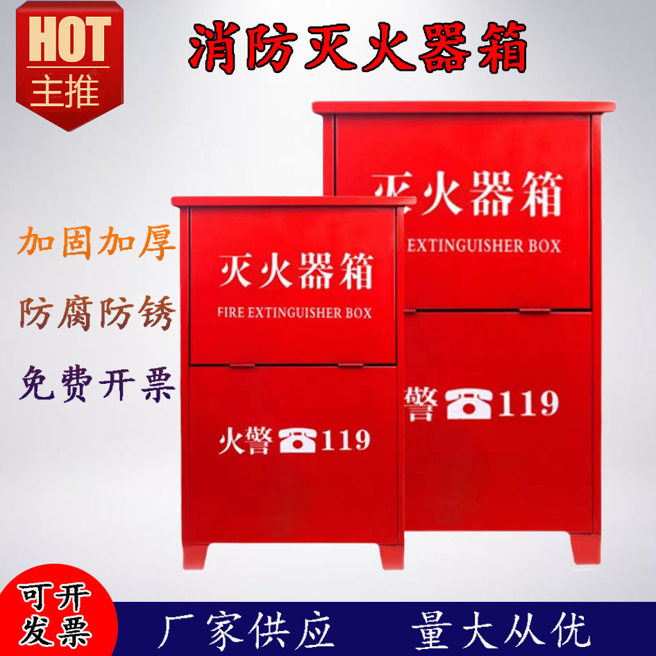 加厚升级款灭火器箱子开合式手提式商用高端二氧化碳红色灭火器箱