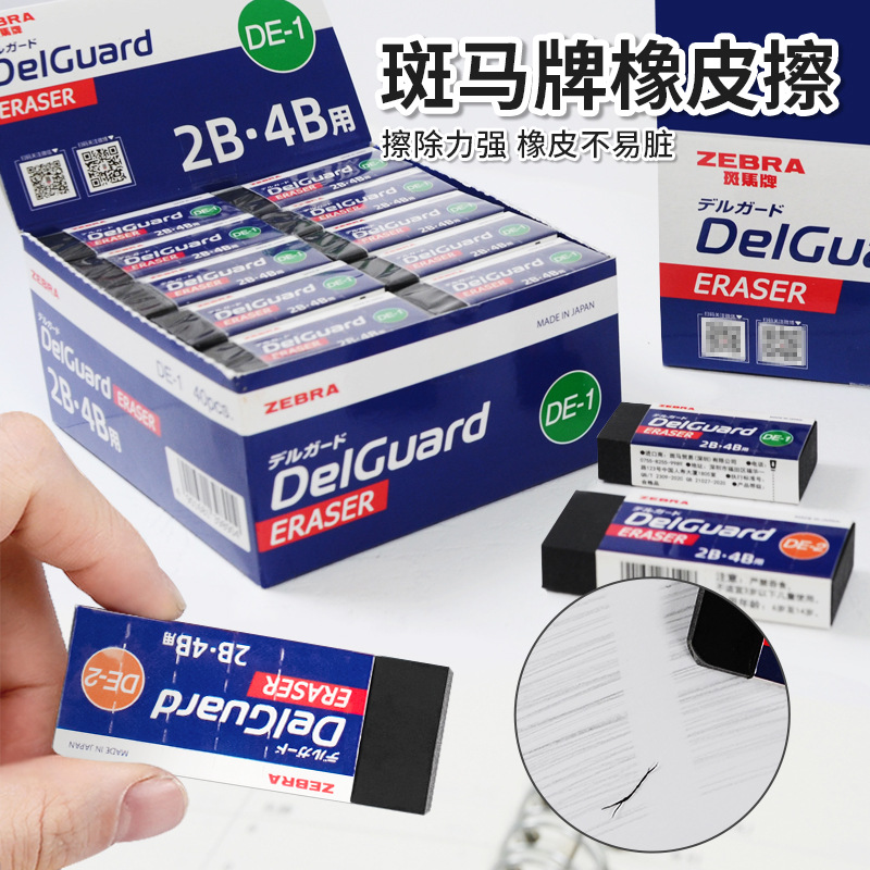 [Precio fresco] Borrador de cebra Delguard limpio sin dejar marcas Japón importó split tipo 2