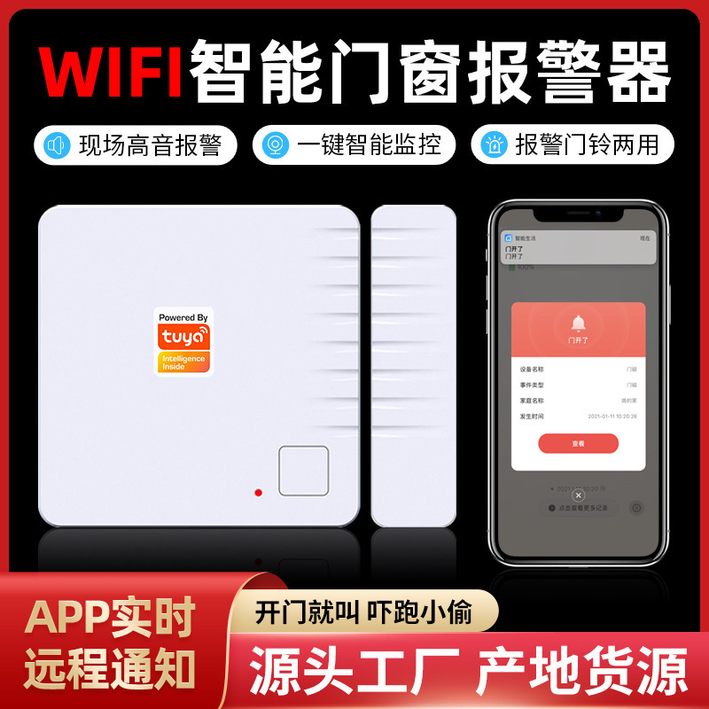跨境涂鸦智能家居wifi门磁报警器警报器多功能门铃tuya门 窗报警