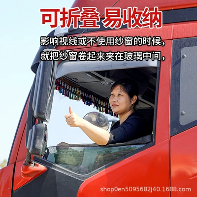 Truck Frame Screen Screen Cab Car curtains