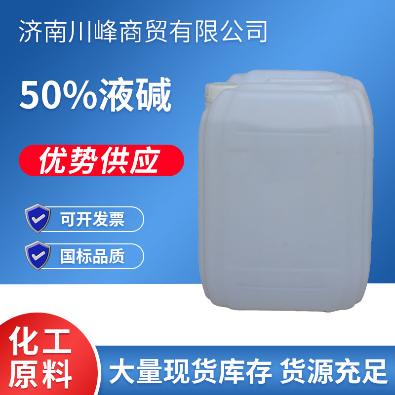 goods in stock Sodium hydroxide liquid Sewage Synthetic detergents Content 32-50 Ionic Membrane Liquid Alkali