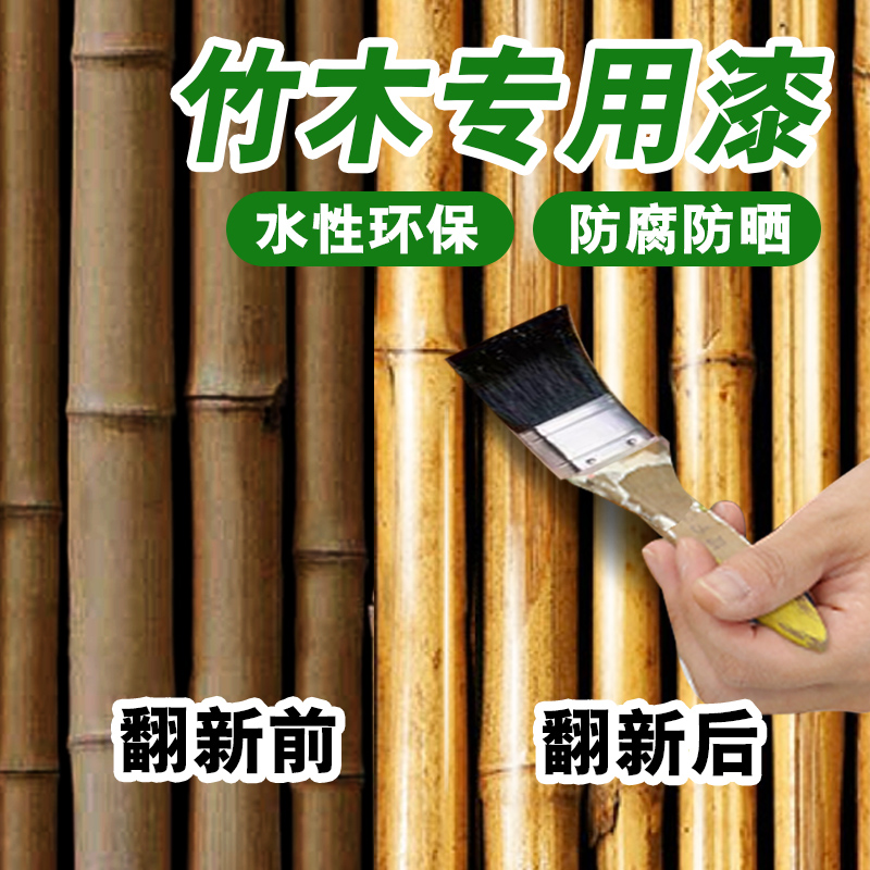 防腐竹漆刷竹子竹器竹制品地板木绿清漆油喷漆色油漆