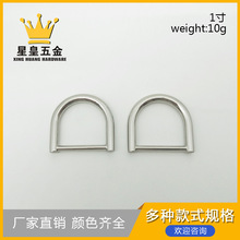 1寸D扣白镍U型扣吊扣肩带连接扣包包挂扣厂家供应批发可做颜色
