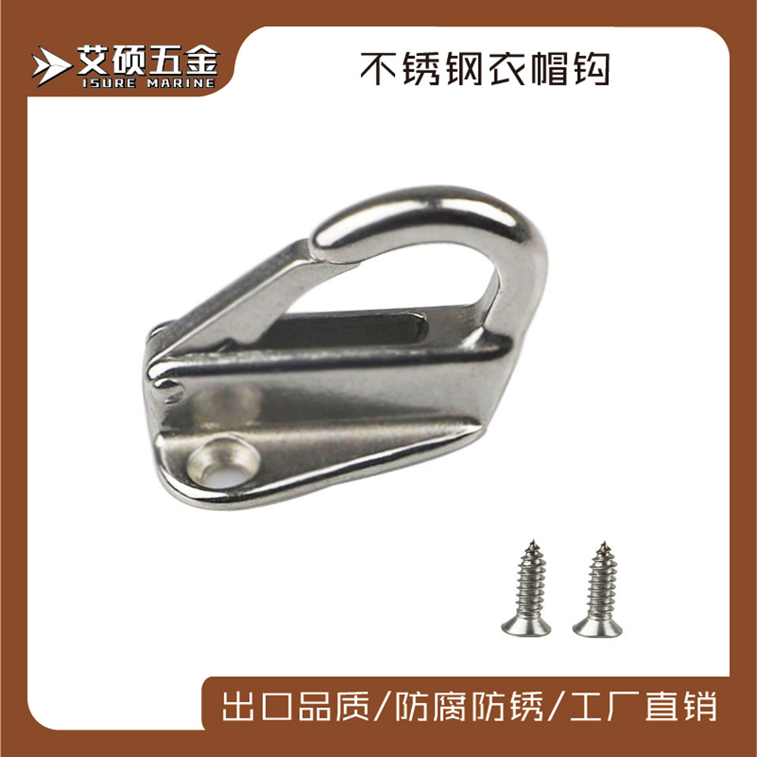 316不锈钢衣帽钩挂衣钩船用挂钩弹簧钩船用护舷钩 船用五金游艇配