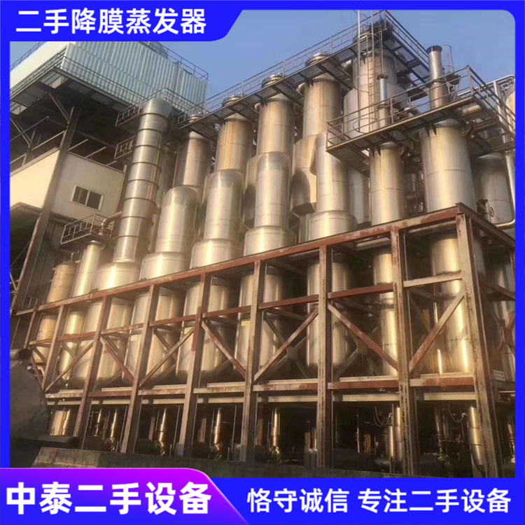 河南 二手60吨四效降膜蒸发器废水结晶蒸发器四效降膜蒸发器
