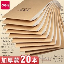 得力草稿本批发学生考研草稿纸加厚护眼白纸空白本软抄本演草纸