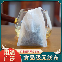 全规格茶包袋一次性抽绳煎药袋 调料卤料袋过滤中药袋无纺布茶包
