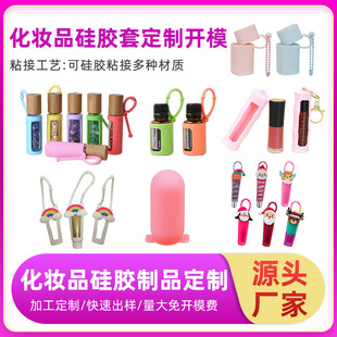 Cosmetic Silicone Sleeve Custom Mold Opening Factory Lip Gloss Hand Cream Essence Oil Bottle Walking Bead Bottle Lipstick Silicone Hanging Sleeve