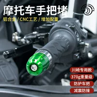 Kawasaki Ninja Ninja400/Z400/Z650/Z800/Z900 Z900RS модифицированная балансировочная заглушка руля