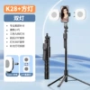 K28+A10D (175cm+two sides of the two sides+Bluetooth remote control+aluminum alloy tube+keel stent)